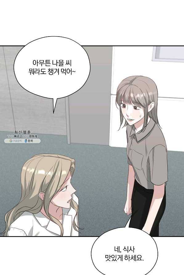 상사가 나를 덕질한다 31화 5