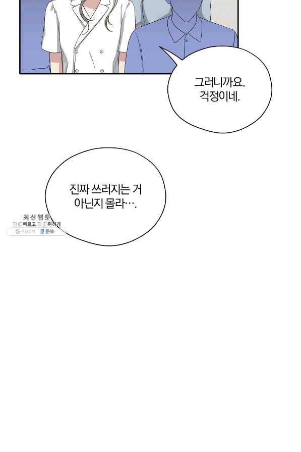 상사가 나를 덕질한다 31화 7