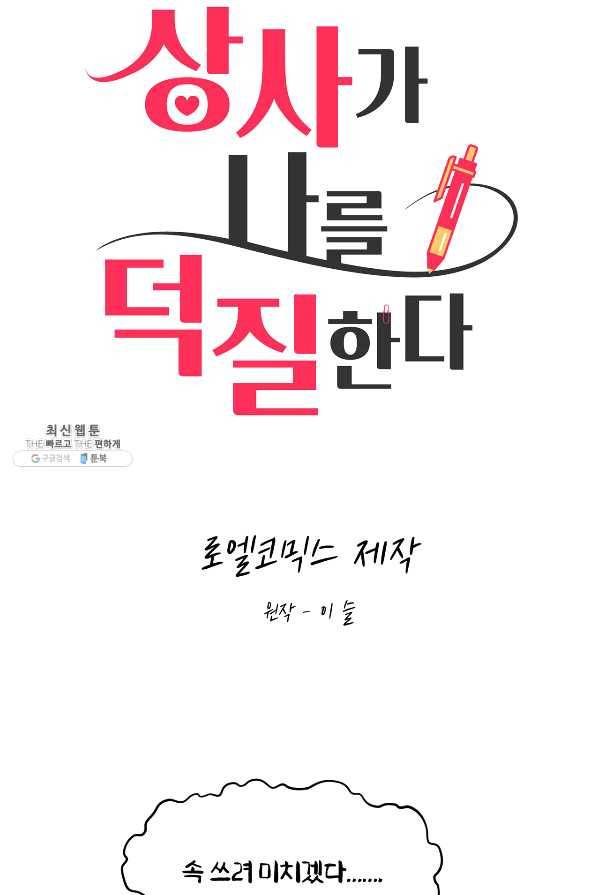 상사가 나를 덕질한다 31화 8