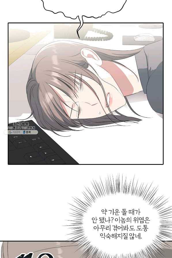 상사가 나를 덕질한다 31화 9