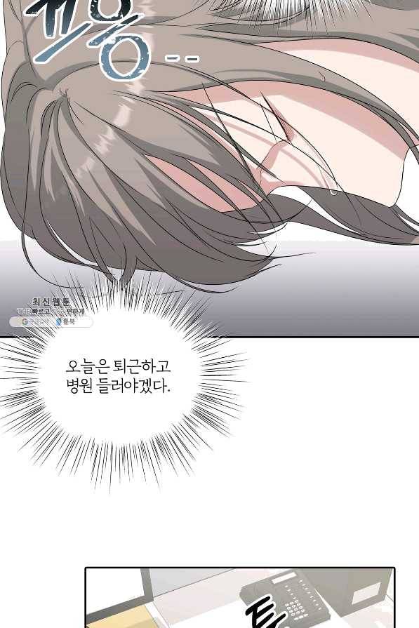 상사가 나를 덕질한다 31화 10
