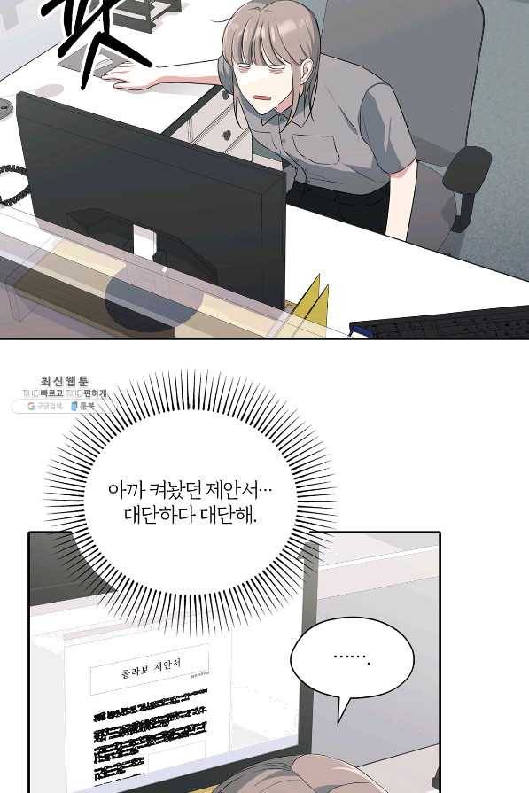상사가 나를 덕질한다 31화 12