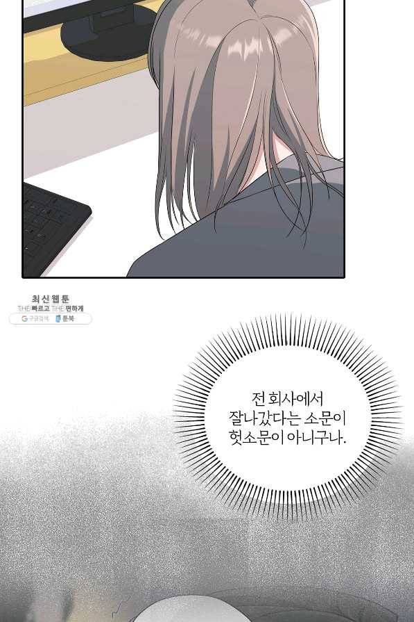 상사가 나를 덕질한다 31화 13