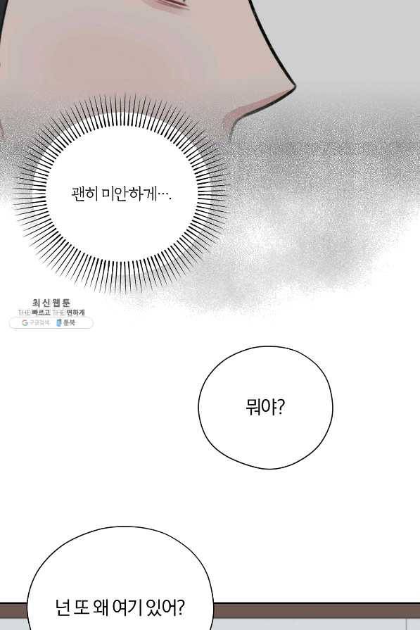 상사가 나를 덕질한다 31화 15