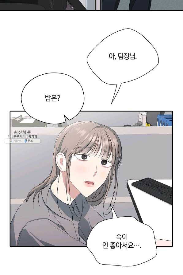 상사가 나를 덕질한다 31화 17