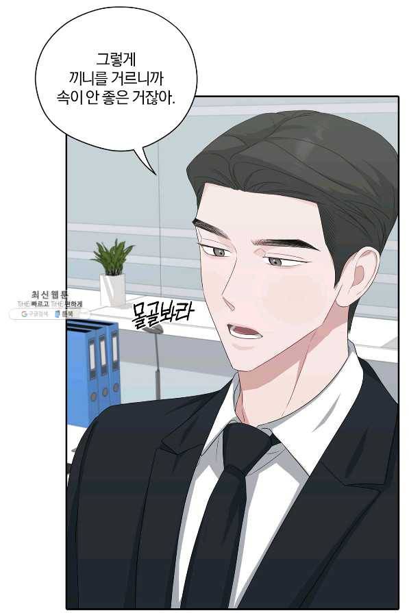 상사가 나를 덕질한다 31화 18