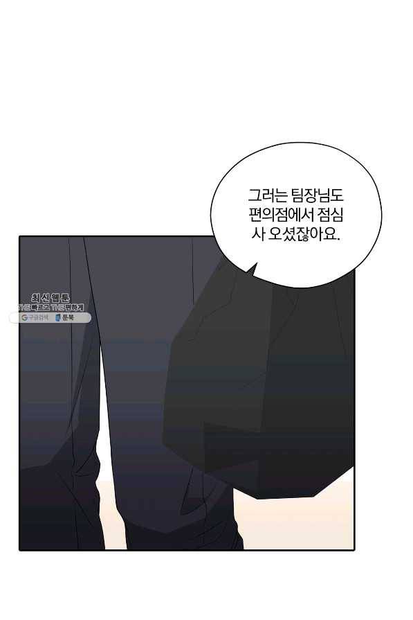 상사가 나를 덕질한다 31화 19