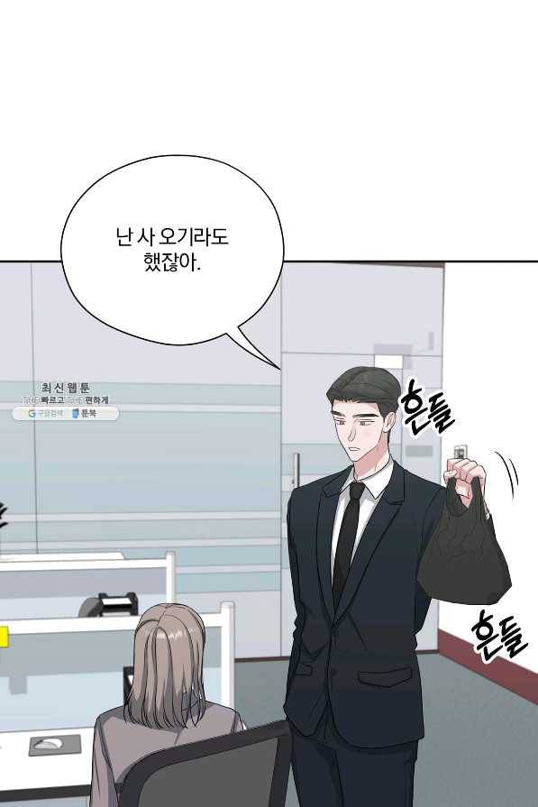 상사가 나를 덕질한다 31화 20