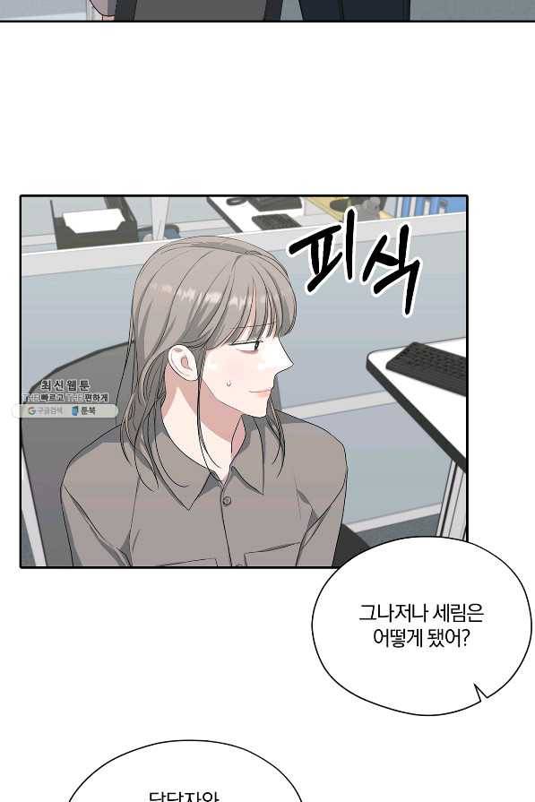 상사가 나를 덕질한다 31화 21