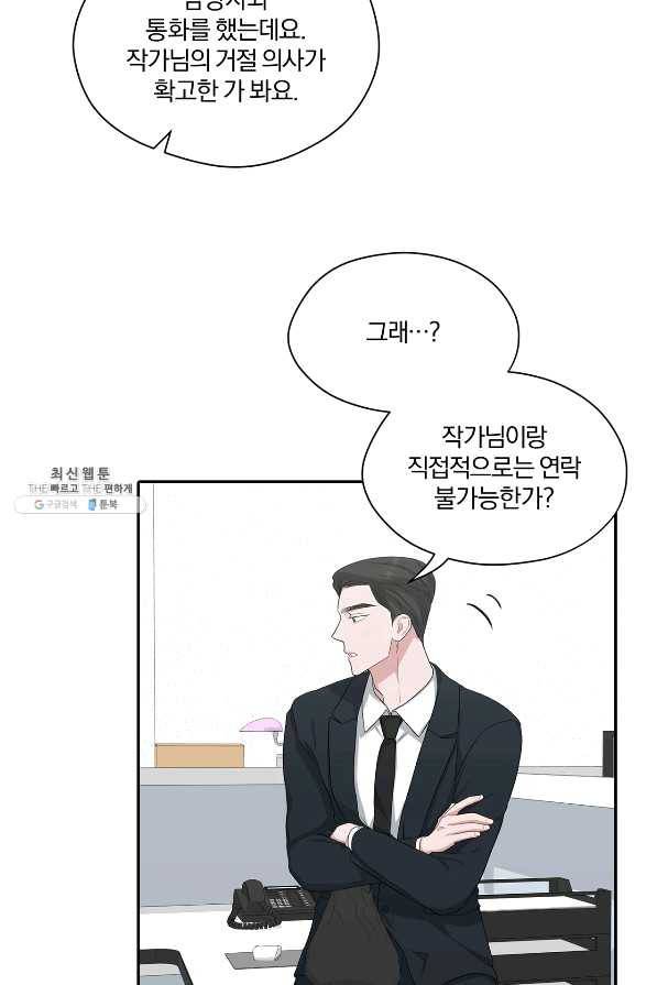 상사가 나를 덕질한다 31화 22