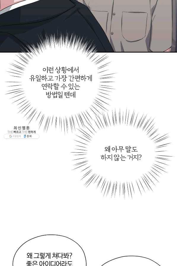 상사가 나를 덕질한다 31화 24