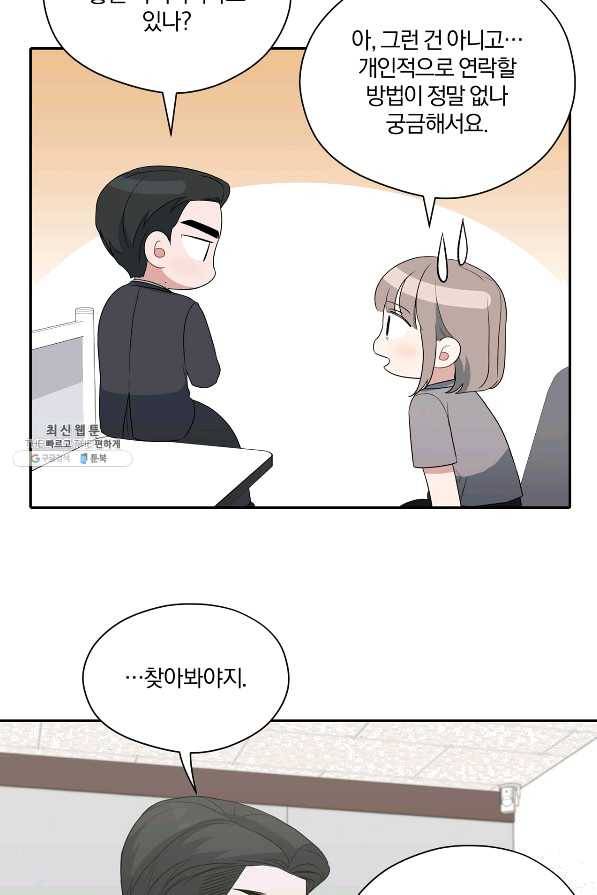 상사가 나를 덕질한다 31화 25