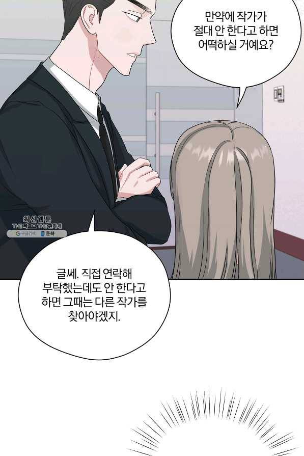 상사가 나를 덕질한다 31화 26