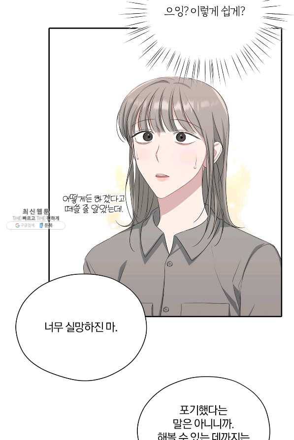 상사가 나를 덕질한다 31화 27