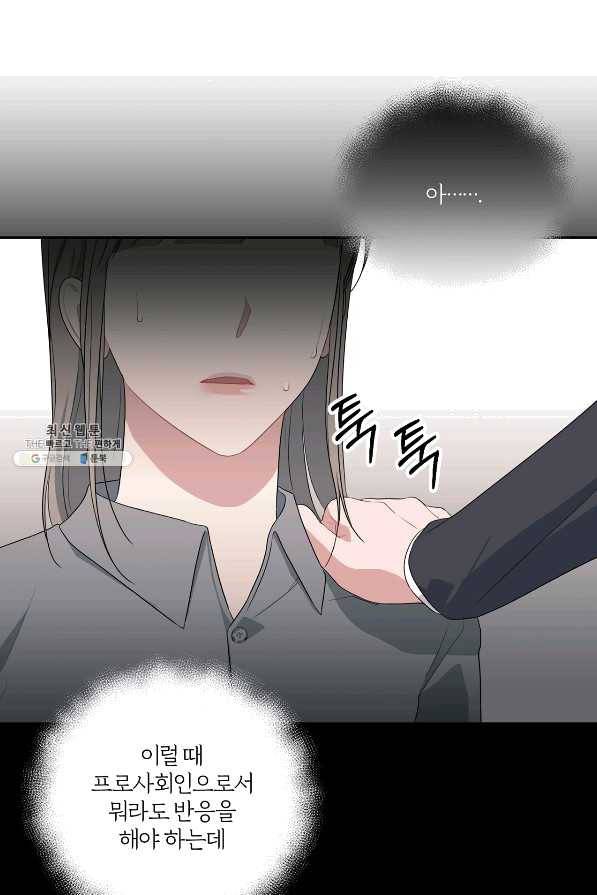 상사가 나를 덕질한다 31화 29