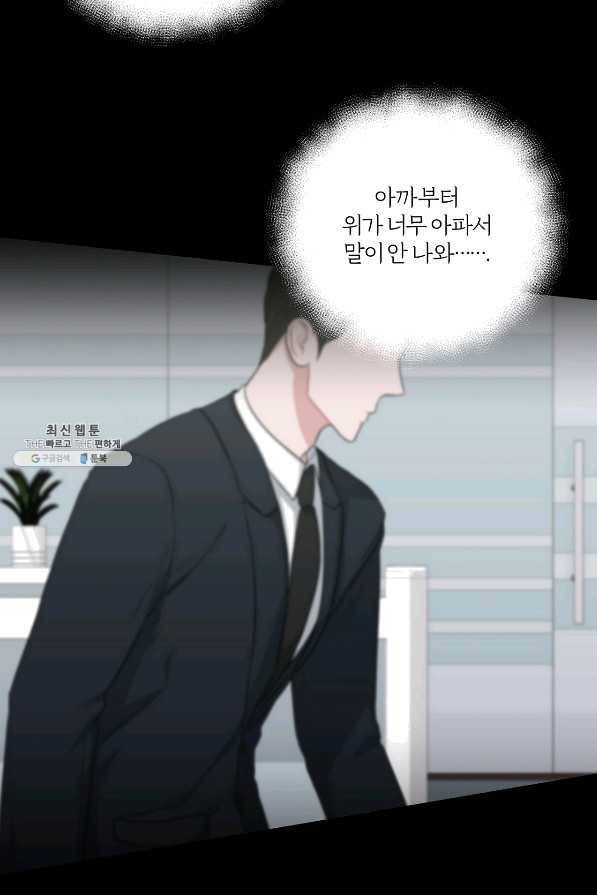 상사가 나를 덕질한다 31화 30