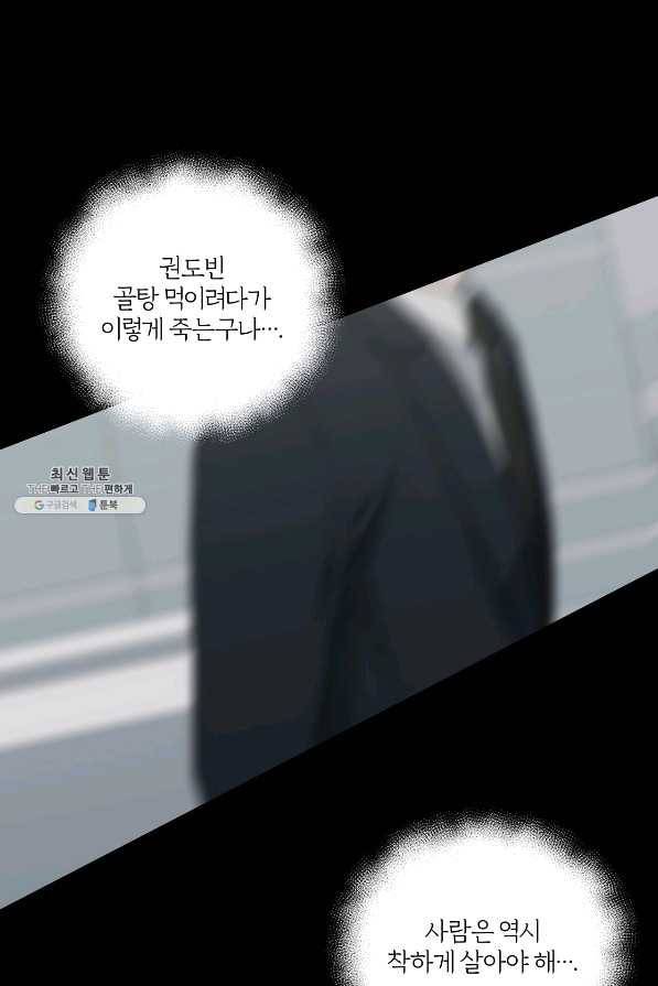 상사가 나를 덕질한다 31화 31