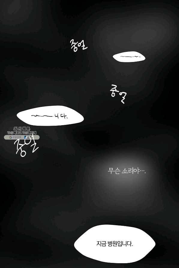 상사가 나를 덕질한다 31화 34