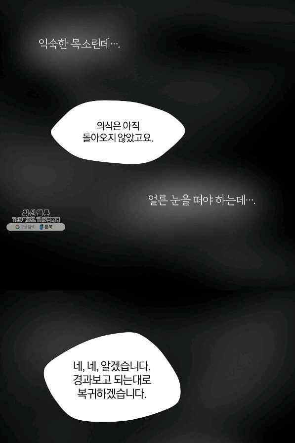 상사가 나를 덕질한다 31화 35