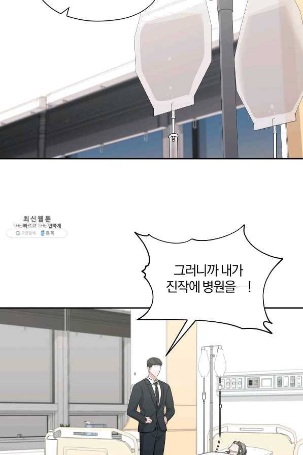 상사가 나를 덕질한다 31화 41