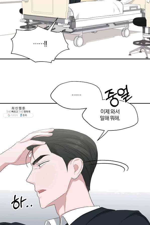 상사가 나를 덕질한다 31화 42
