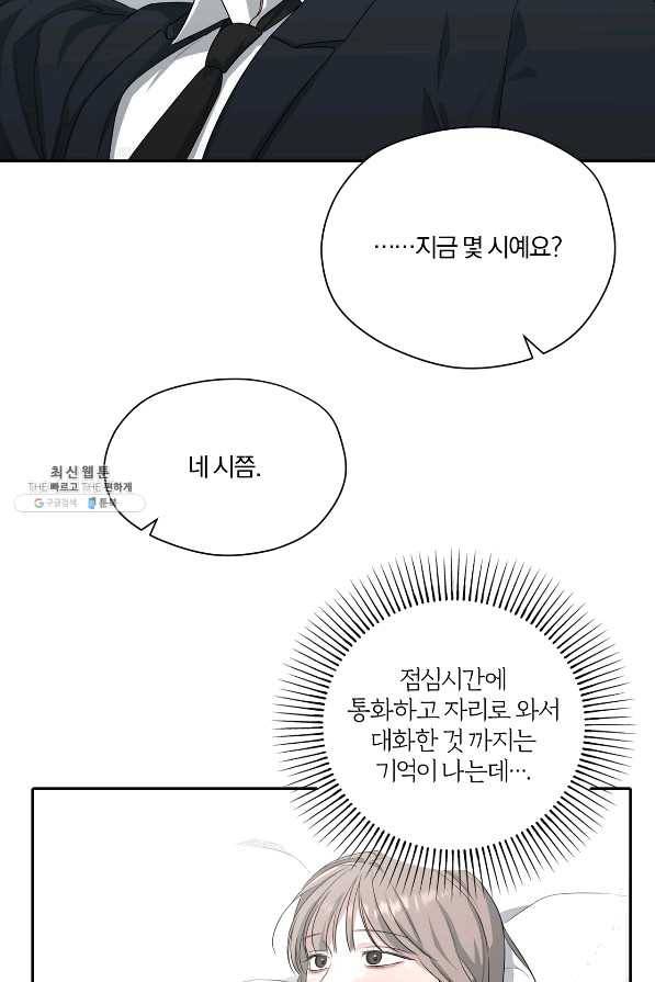상사가 나를 덕질한다 31화 43