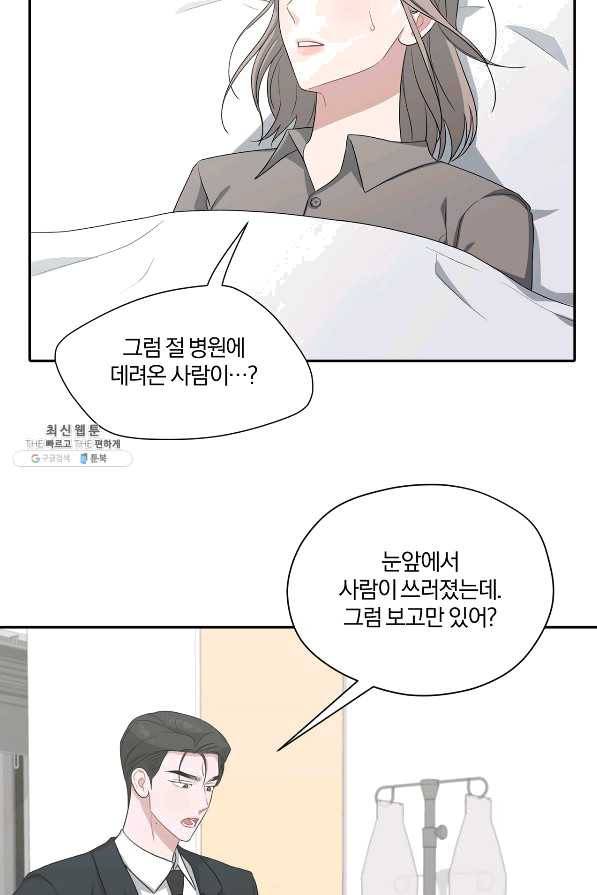 상사가 나를 덕질한다 31화 44