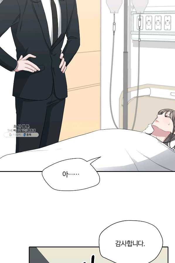 상사가 나를 덕질한다 31화 45