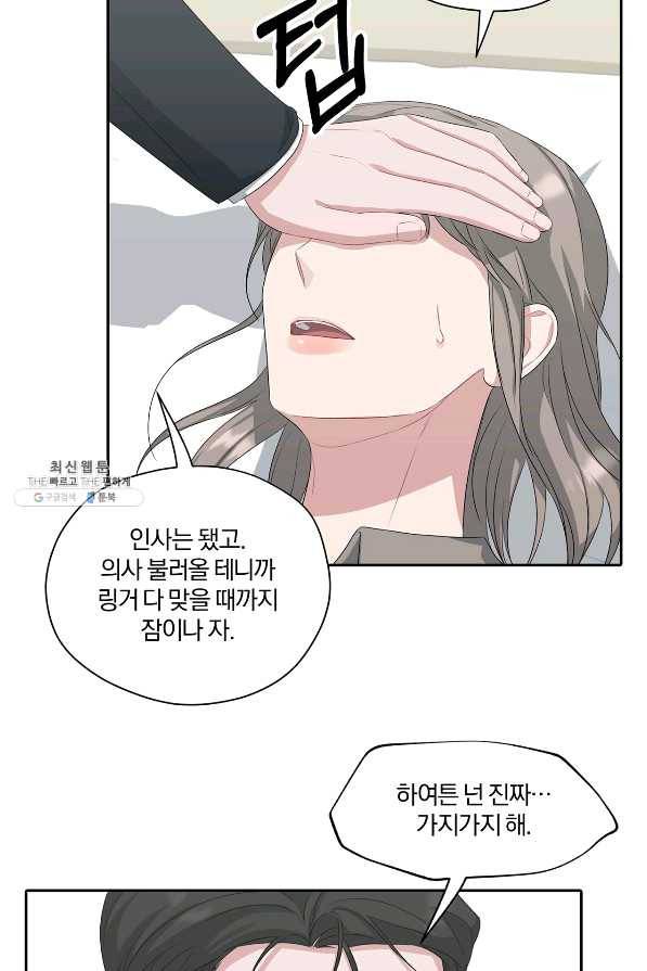 상사가 나를 덕질한다 31화 46