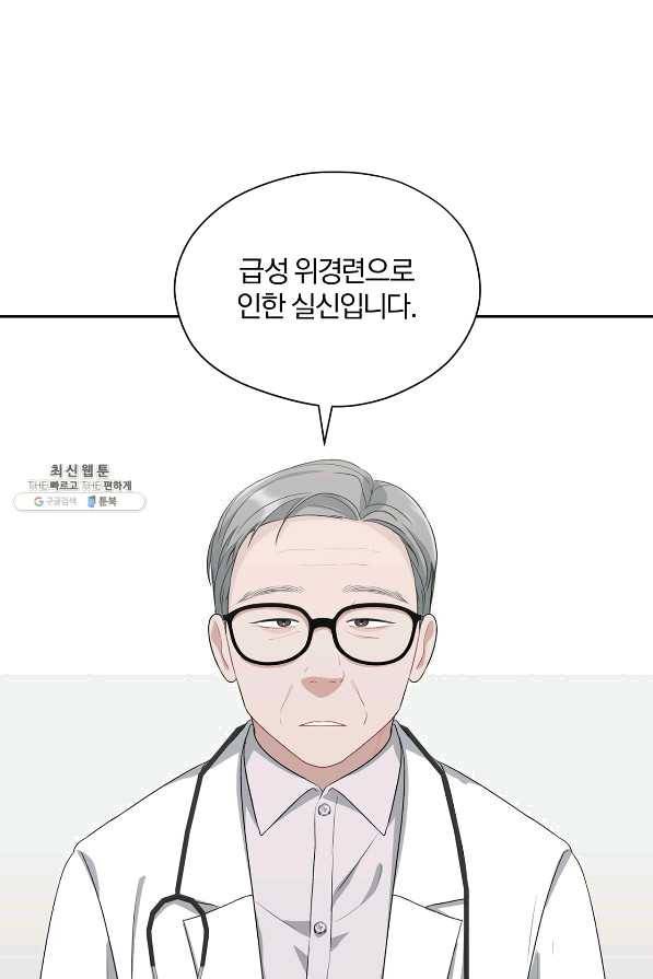 상사가 나를 덕질한다 31화 48
