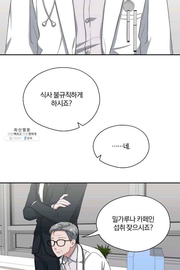 상사가 나를 덕질한다 31화 49