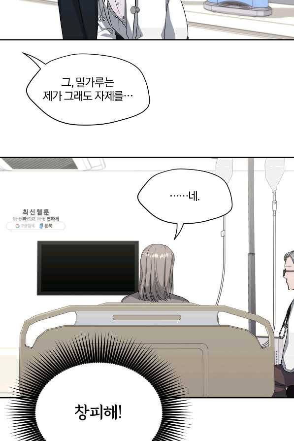 상사가 나를 덕질한다 31화 50