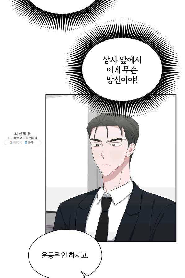 상사가 나를 덕질한다 31화 51