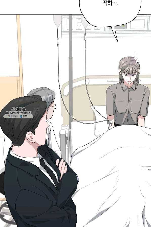 상사가 나를 덕질한다 31화 55