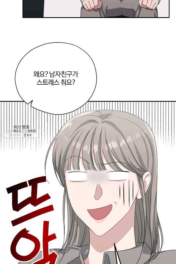 상사가 나를 덕질한다 31화 57