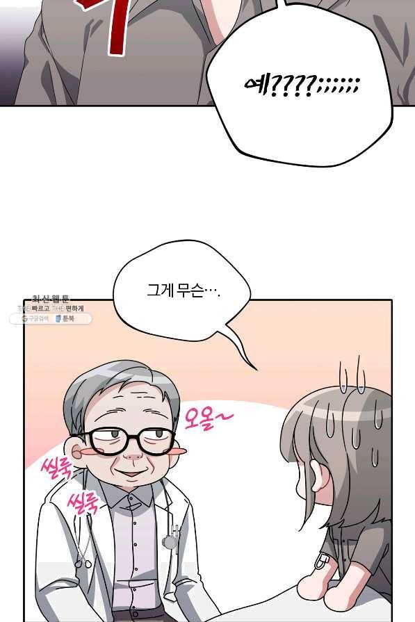 상사가 나를 덕질한다 31화 58