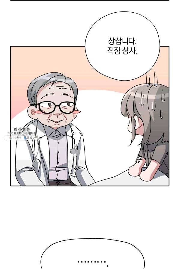 상사가 나를 덕질한다 31화 59