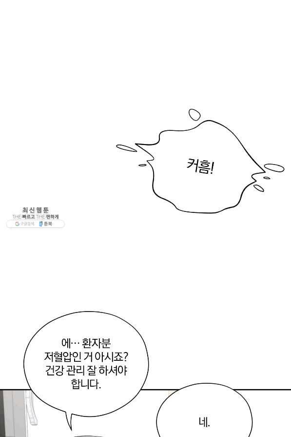 상사가 나를 덕질한다 31화 61