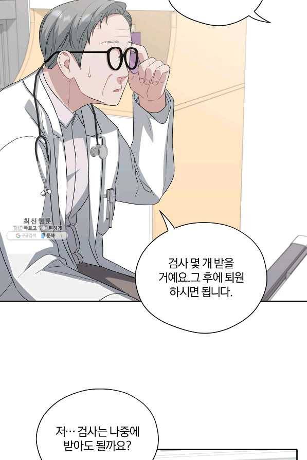 상사가 나를 덕질한다 31화 62