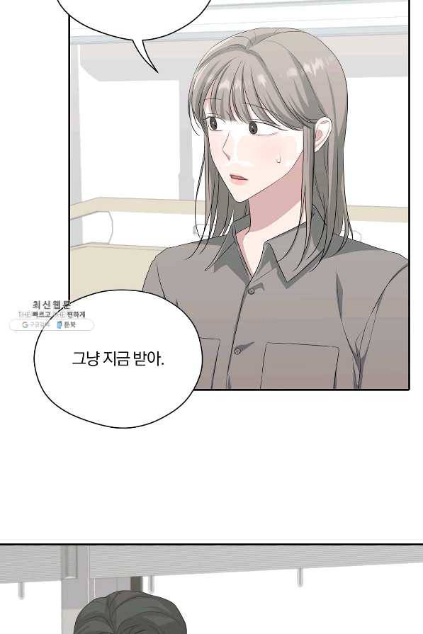 상사가 나를 덕질한다 31화 63