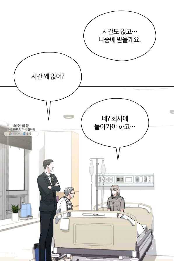 상사가 나를 덕질한다 31화 65