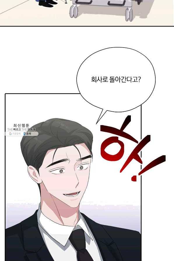 상사가 나를 덕질한다 31화 66