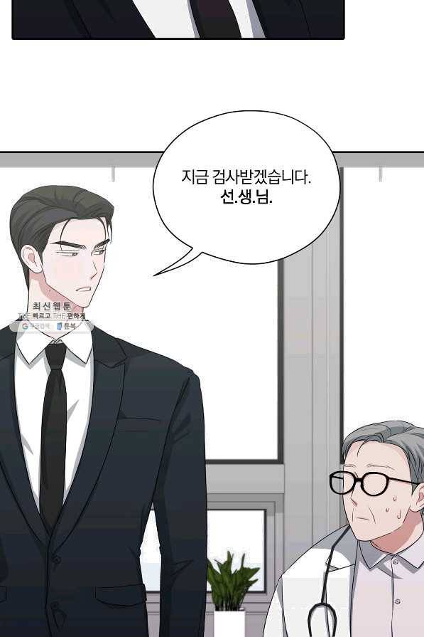 상사가 나를 덕질한다 31화 67
