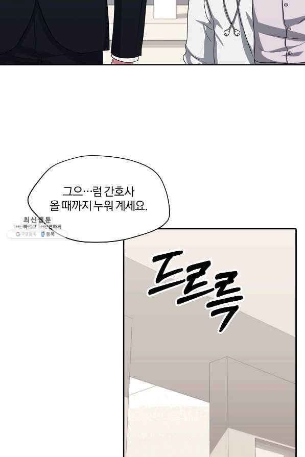 상사가 나를 덕질한다 31화 68