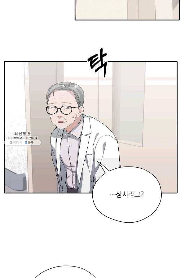 상사가 나를 덕질한다 31화 69