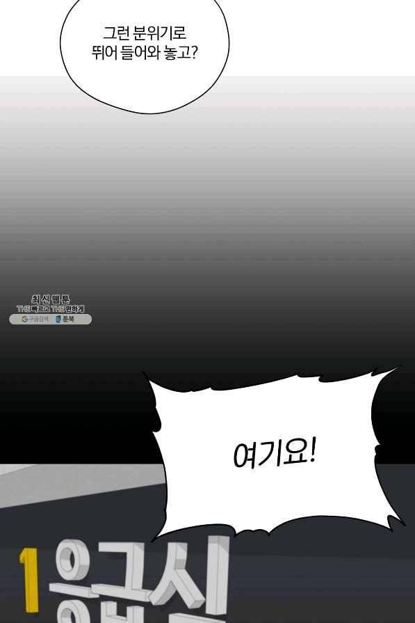 상사가 나를 덕질한다 31화 70