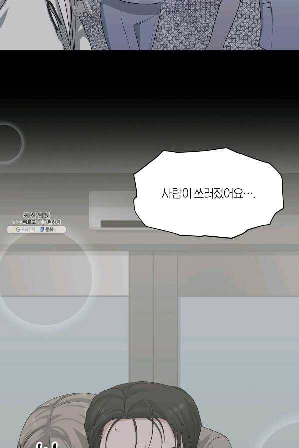상사가 나를 덕질한다 31화 72