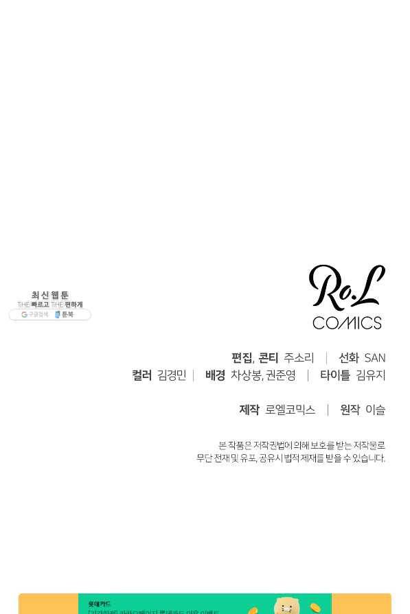 상사가 나를 덕질한다 31화 75