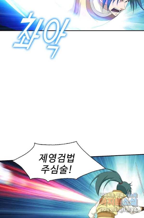 검역창궁 207화 4