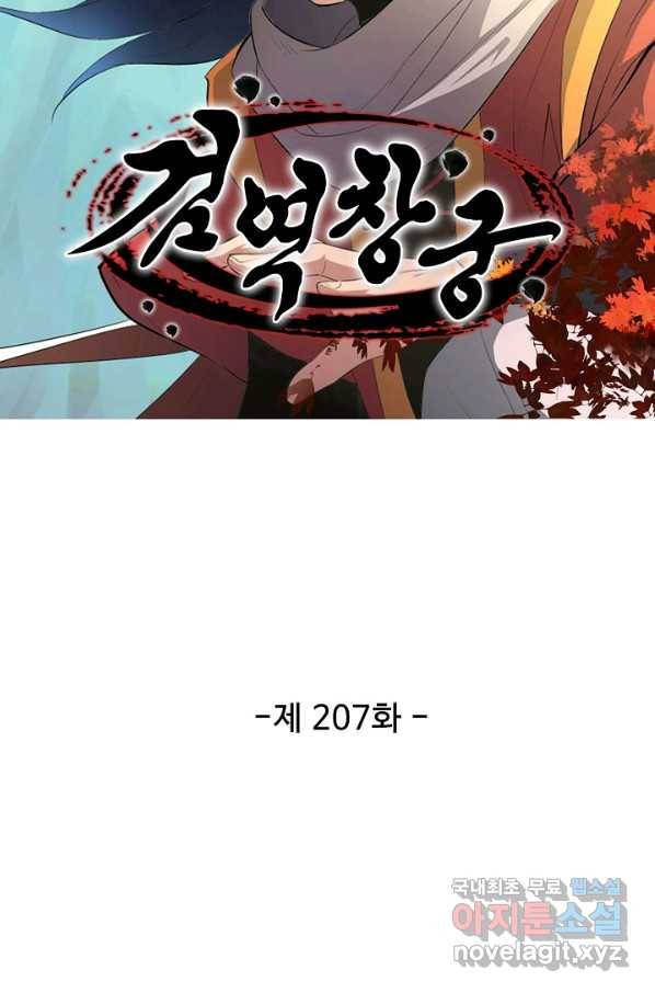 검역창궁 207화 6